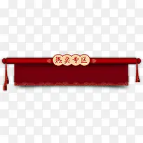 中国风热卖标签设计-空若网 中国风热卖标签设计-空若网