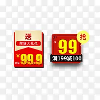 年货大礼包促销标签-空若网 年货大礼包促销标签-空若网