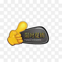 限时促销标签-空若网 限时促销标签-空若网