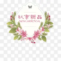 花环秋季新品促销标签-空若网 花环秋季新品促销标签-空若网