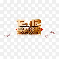 双十二震撼来袭促销海报素材-空若网 双十二震撼来袭促销海报素材-空若网