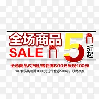 五折促销文案排版-空若网 五折促销文案排版-空若网