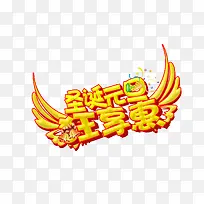 免抠金色双旦艺术字翅膀装饰-空若网 免抠金色双旦艺术字翅膀装饰-空若网