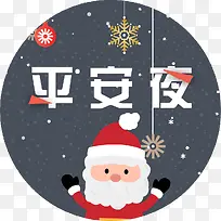 平安夜圣诞节-空若网 平安夜圣诞节-空若网