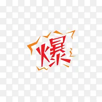 爆-空若网 爆-空若网