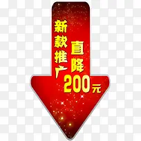 直降标牌200元-空若网 直降标牌200元-空若网