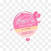 粉色美丽女人节打折促销-空若网 粉色美丽女人节打折促销-空若网