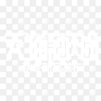 ��è�·���-������