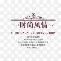 时尚风情服装文案排版-空若网 时尚风情服装文案排版-空若网