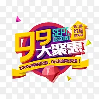 天猫99大促优惠促销图标-空若网 天猫99大促优惠促销图标-空若网
