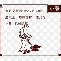 手绘小暑插图矢量图-空若网 手绘小暑插图矢量图-空若网