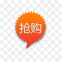 抢购黄色促销标签-空若网 抢购黄色促销标签-空若网