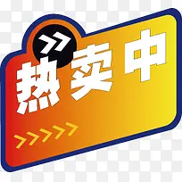 热卖中标签-空若网 热卖中标签-空若网