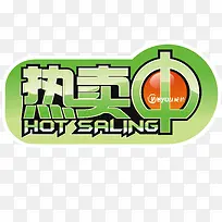 热卖中标签-空若网 热卖中标签-空若网