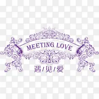 遇见爱标签-空若网 遇见爱标签-空若网