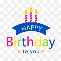 蜡烛生日快乐标签-空若网 蜡烛生日快乐标签-空若网