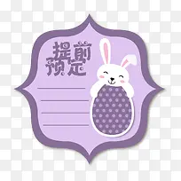 卡通手绘提前预定标签-空若网 卡通手绘提前预定标签-空若网