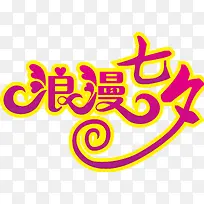 浪漫七夕-空若网 浪漫七夕-空若网