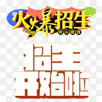 招生素材-空若网 招生素材-空若网