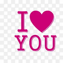 我爱你艺术字-空若网 我爱你艺术字-空若网