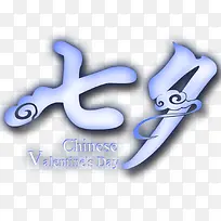 七夕素材-空若网 七夕素材-空若网