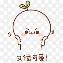 可爱长草颜团子-空若网 可爱长草颜团子-空若网