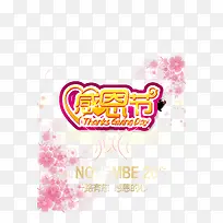 感恩节爱心素材背景-空若网 感恩节爱心素材背景-空若网