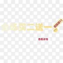 买二送一-空若网 买二送一-空若网