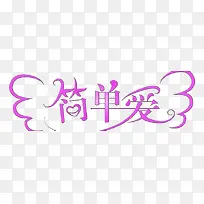 �򵥰�-������