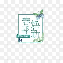 绿色春季焕新打折促销标签-空若网 绿色春季焕新打折促销标签-空若网