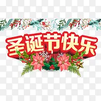 圣诞节海报标题字-空若网 圣诞节海报标题字-空若网