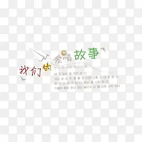 我们的爱情故事-空若网 我们的爱情故事-空若网