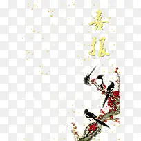 中国风喜鹊-空若网 中国风喜鹊-空若网