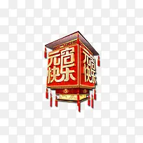 元宵快乐宫灯-空若网 元宵快乐宫灯-空若网