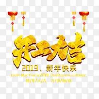 开工大吉新年快乐-空若网 开工大吉新年快乐-空若网