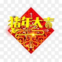 2019猪年大吉海报-空若网 2019猪年大吉海报-空若网