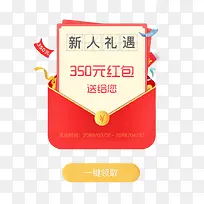 新人礼遇350元红包弹窗界面设计-空若网 新人礼遇350元红包弹窗界面设计-空若网