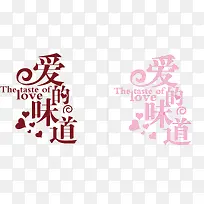 爱的味道-空若网 爱的味道-空若网