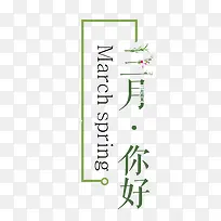 二月您好中式精美插画-空若网 二月您好中式精美插画-空若网