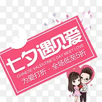 遇见爱为爱打折海报-空若网 遇见爱为爱打折海报-空若网