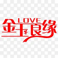 喜糖包装字体-空若网 喜糖包装字体-空若网