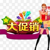 大促销海报-空若网 大促销海报-空若网