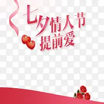 七夕情人节-空若网 七夕情人节-空若网