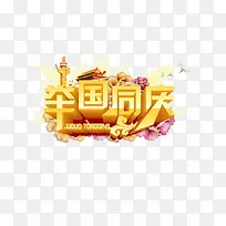 立体字体设计免扣-空若网 立体字体设计免扣-空若网