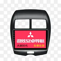 三菱劲炫安卓导航仪-空若网 三菱劲炫安卓导航仪-空若网