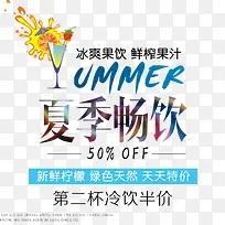 夏季畅饮果汁优惠促销-空若网 夏季畅饮果汁优惠促销-空若网