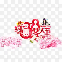 妇女节促销海报元素psd-空若网 妇女节促销海报元素psd-空若网