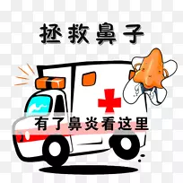 救护车车辆-拯救鼻子-空若网 救护车车辆-拯救鼻子-空若网