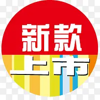 新款上市标签-空若网 新款上市标签-空若网
