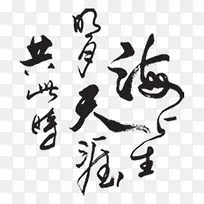 海上生明月-空若网 海上生明月-空若网